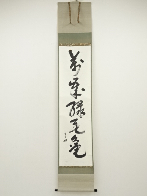 掛軸　堀内宗完(兼中斎)筆　一行書　「吟風一様松」　共箱　C　6128A 2025年最新】Yahoo!オークション -堀内 宗完(書)の中古品・新品